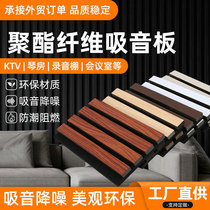 Sound-absorbing panel grille polyester fiber wood strip flame retardant sound insulation panel exit background wall sound-absorbing grille wood strip sound-absorbing panel