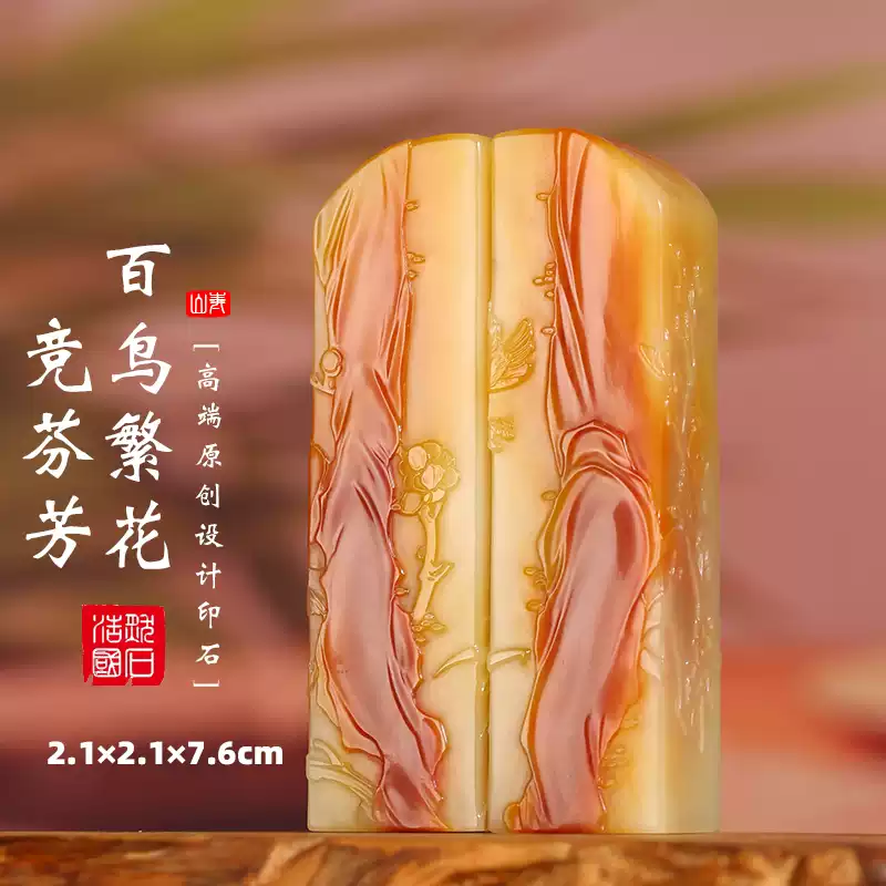 絕品典藏壽山石印章三彩結晶芙蓉對章《百鳥繁花競芬芳》雨翼作品-淘寶