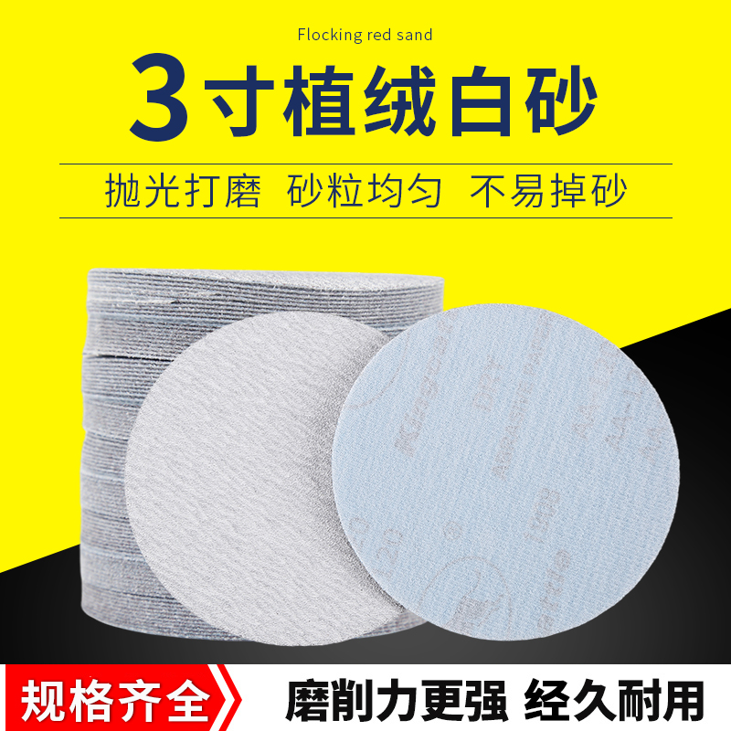 Flocking sandpaper air mill self-adhesive brushed sandpaper angle grinder grinding disc polishing sheet 75MM3 inch white sand