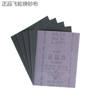 Shanghai Flywheel brand alumina emery cloth flywheel iron sand paper model complete electrostatic planting sand iron sand leather