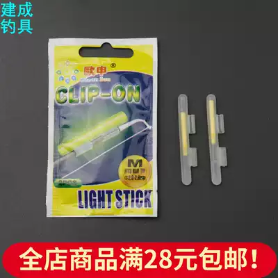 Oushen luminous stick fishing glowing stick night fishing super bright Abo floating fluorescent stick card fishing gear