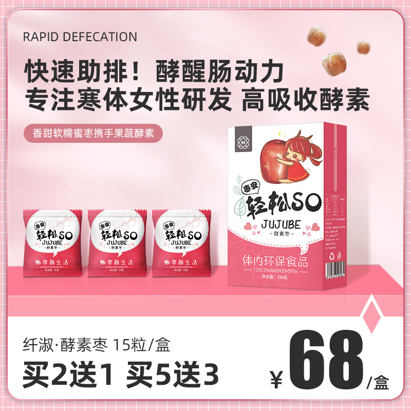 Cilies Enzyme Dates Collard Collard Collard honey dates non-nuclear fruits and vegetables Compounding Filial water fruits and vegetables Fruits Fruits Plum Ferment Plum-Taobao