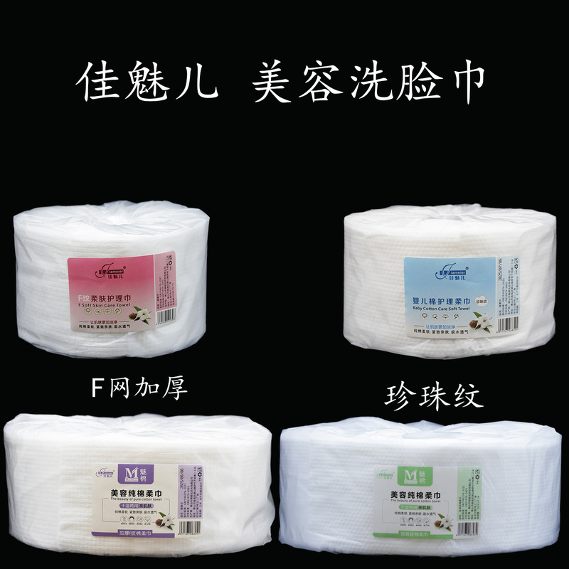 Jiamuer Disposable Facial Cleansing Towel Beauty Cotton Soft Towel Roll Type Cleansing and Makeup Removal Towel Pearl Pattern F Absorbent