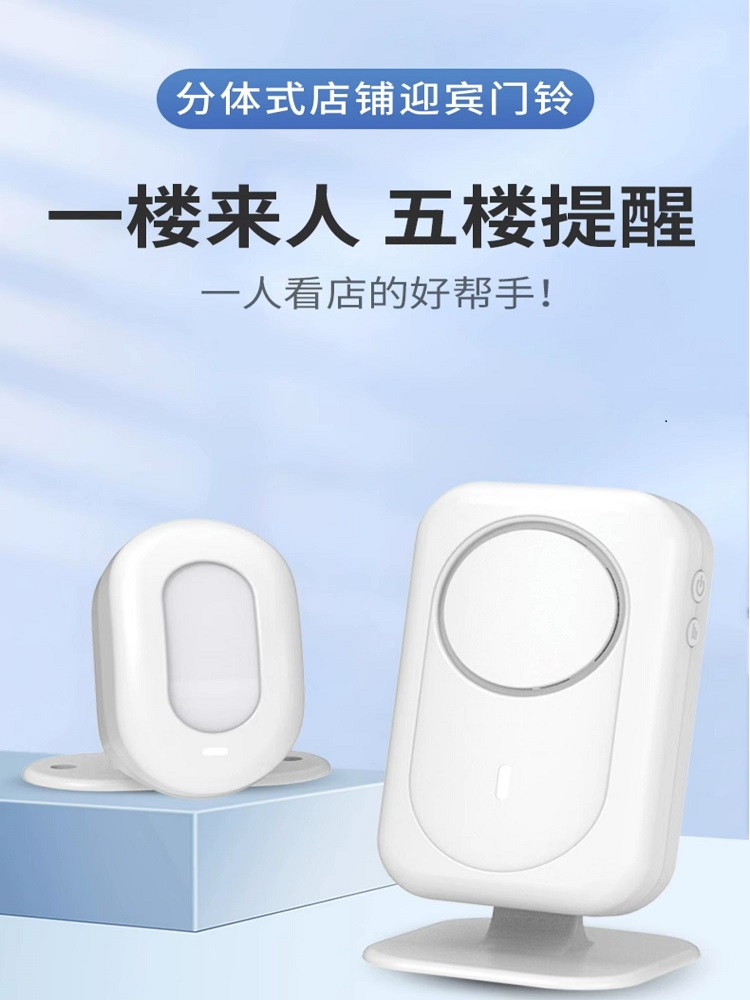 Doorway welcome to the Sensors Shop Entrance to the door Voice report Greeting Greeting Alarm Supermarket Split Doorbell-Taobao
