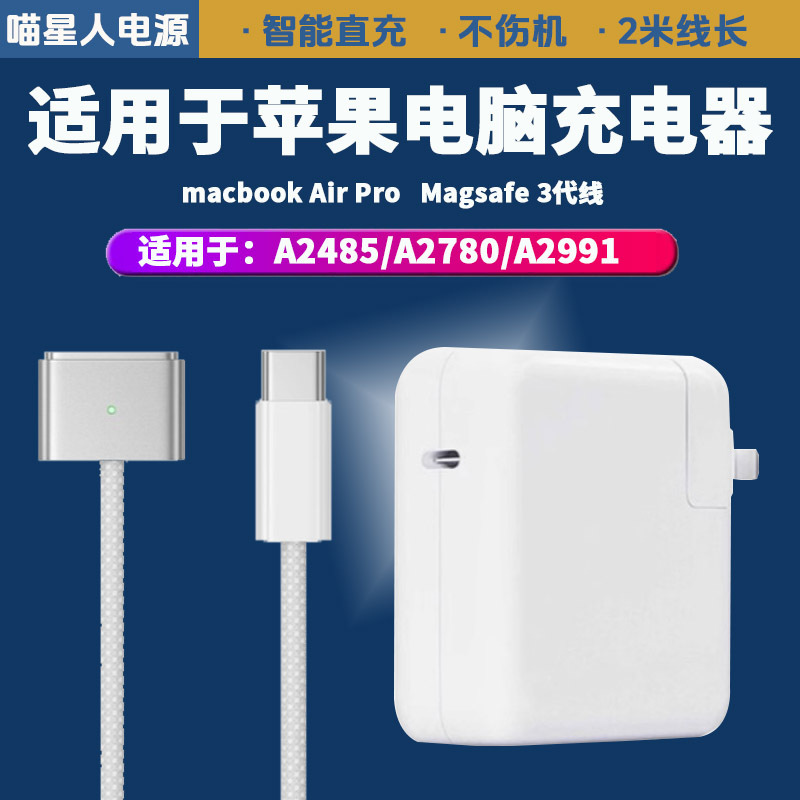 Suitable for Apple MacBook Laptop Charging Cable Magsafe3 Magnetic Charger A2780 A2485 Suitable for Apple MacBook Laptop Charging Cable Magsafe3 Magnetic Charger A2780 A2485
