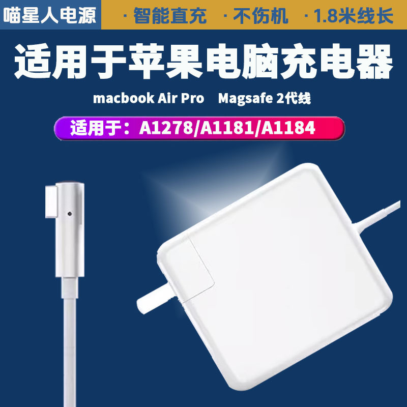 Suitable for MacBook Air Computer Charger Adapter A1278 A1181 A1184 Notebook Power Supply Suitable for MacBook Air Computer Charger Adapter A1278 A1181 A1184 Notebook Power Supply