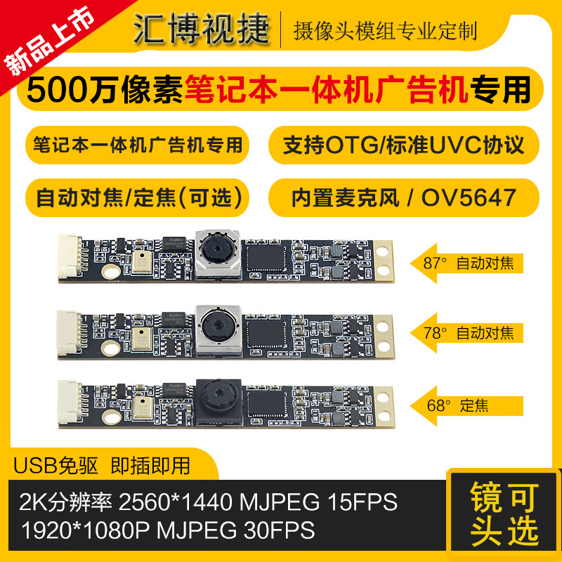 5 million pixels 2K autofocus notebook All dedicated USB camera module OV5647 module