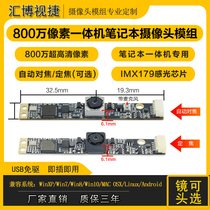 8 million pixels USB driver-free fixed-focus camera module CMOS autofocus notebook machine bar