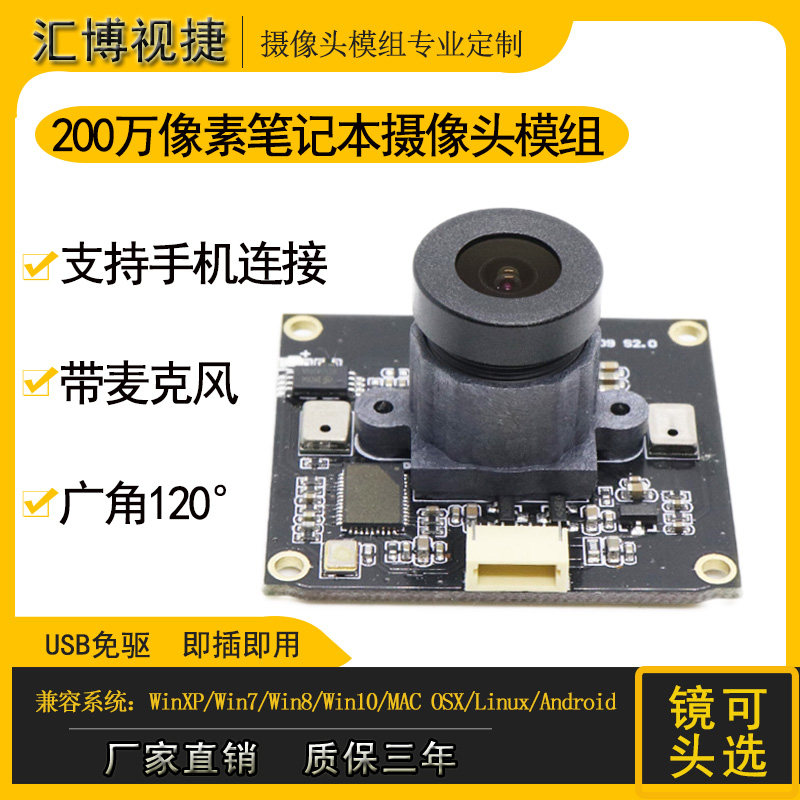 USB industrial camera microphone integrated module Module 2 million HD wide angle 30 frames digital wheat OV2643