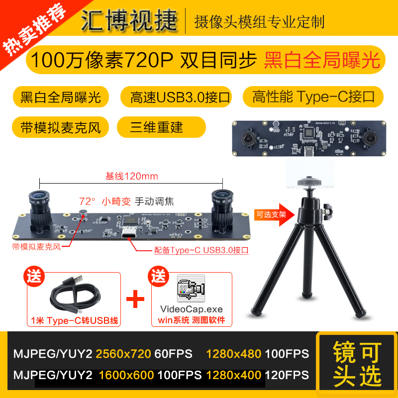 1 Million Pixel Black and White Global Exposure 720P Binocular Synchronous 120-Frame Ov9281 Camera Usb3.0 Camera 1 Million Pixel Black and White Global Exposure 720P Binocular Synchronous 120-Frame Ov9281 Camera Usb3.0 Camera