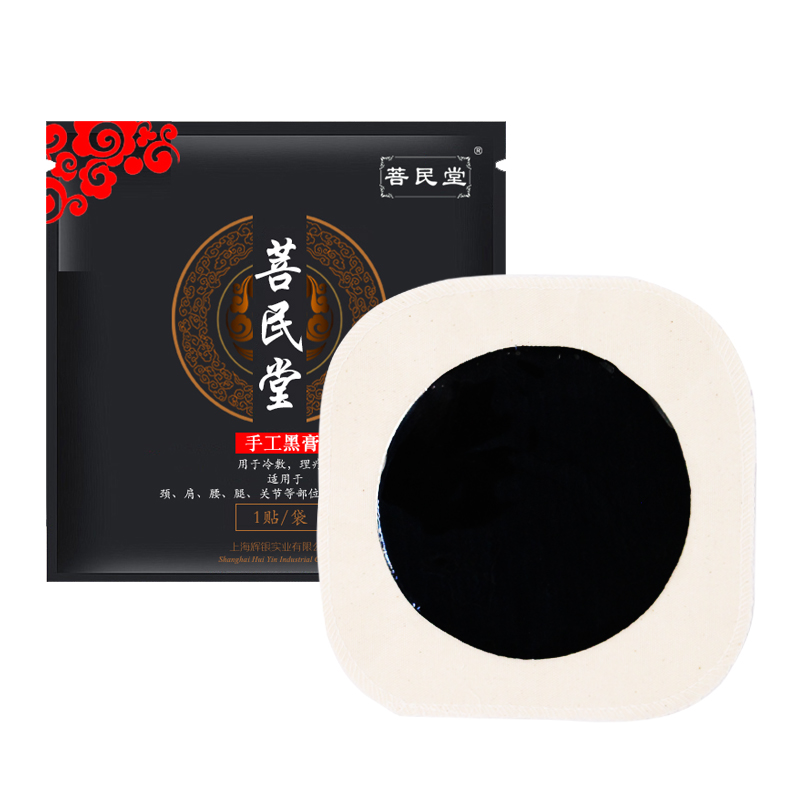 颈椎腰椎贴黑膏药贴腰间盘膝盖滑膜关节足跟坐骨肩颈腰肌疼痛贴膏