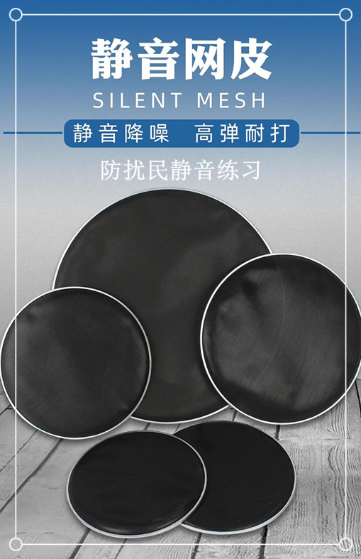 Frame Subdrum Weak Sound Drum Leather Jazz Drum Silent Web Leather Silence Leather Silenced Drum Leather Thickened Silent Mesh Leather Silenced Mat-Taobao