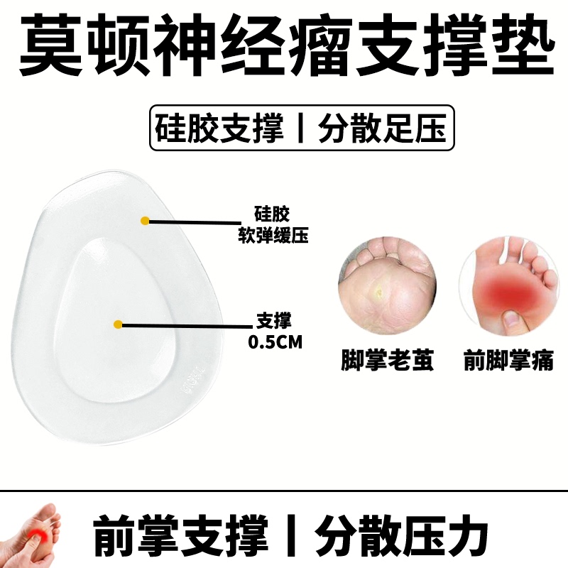 Morton's Neuroma Support Pad Silicone Pressure Relief Metatarsal Pad for Toe Interdigital Pain and Metatarsal Arch Collapse