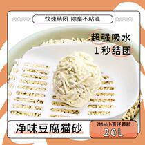High quality tofu cat sand deodorant dust-free tofu sand corn cat sand large bag packed full 10 kg 20 kilos