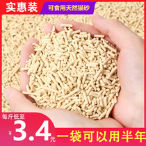 Tofu cat sand deodorant dust-free 10 kg 20 catty large bag 10kg Easy junction can flush toilet tofu sand sand