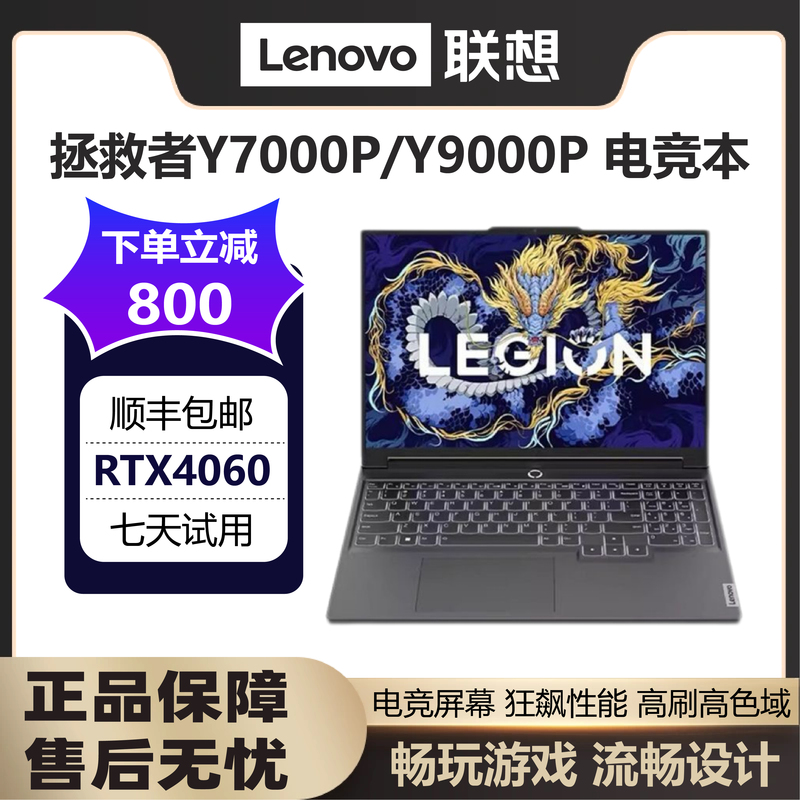 Lenovo/Lenovo Legion Y9000P/Y7000P Full-Performance 4060 Laptop for Studying, Designing, and Gaming