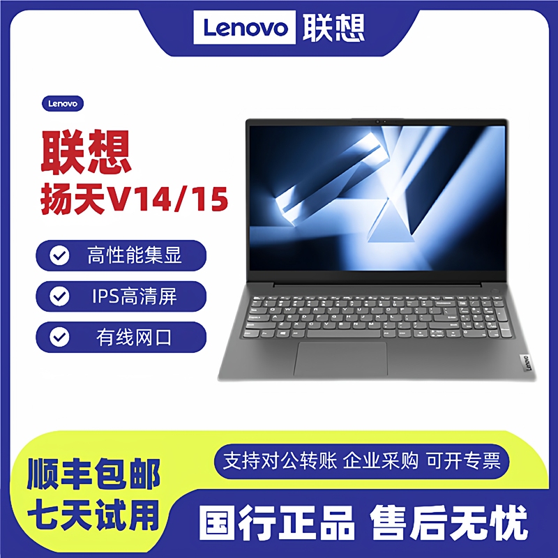 Lenovo/Lenovo Yangtian V14/15 Thin and Light Business Student Office Ryzen Version Laptop
