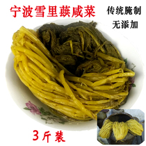 Snow pickles 3 pounds of Ningbo snow pickles without anti-corrosion pickles Fresh pickles non-sauerkraut pregnant women snow pickles whole
