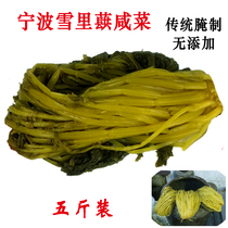 Ningbo snow vegetables 5 pounds of whole snow pickles No anti-corrosion pickles bagged pickles Non-sauerkraut pregnant women snow vegetables