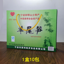Sheep tail bamboo shoots gift box fresh salt baked bamboo shoots Ningbo specialty Fenghua Yeshan flat-pointed baked bamboo shoots Dry salty bamboo shoots vacuum