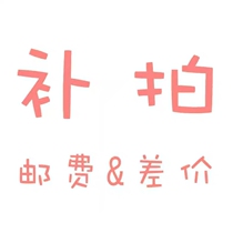 Special remake link postage difference price difference special shot RMB10  special