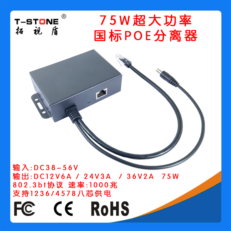 Bt Protocol National Standard 48V to 12V19V24V36V Ultra-High Power 60W75W Gigabit Poe Splitter Pd75G