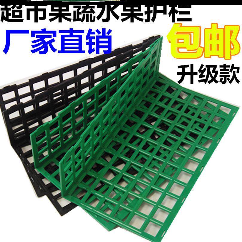 Barrier pp material feeding fence board rack display fruit store showcase stall frame separating vegetable and fruit supermarket shelf baffle guardrail