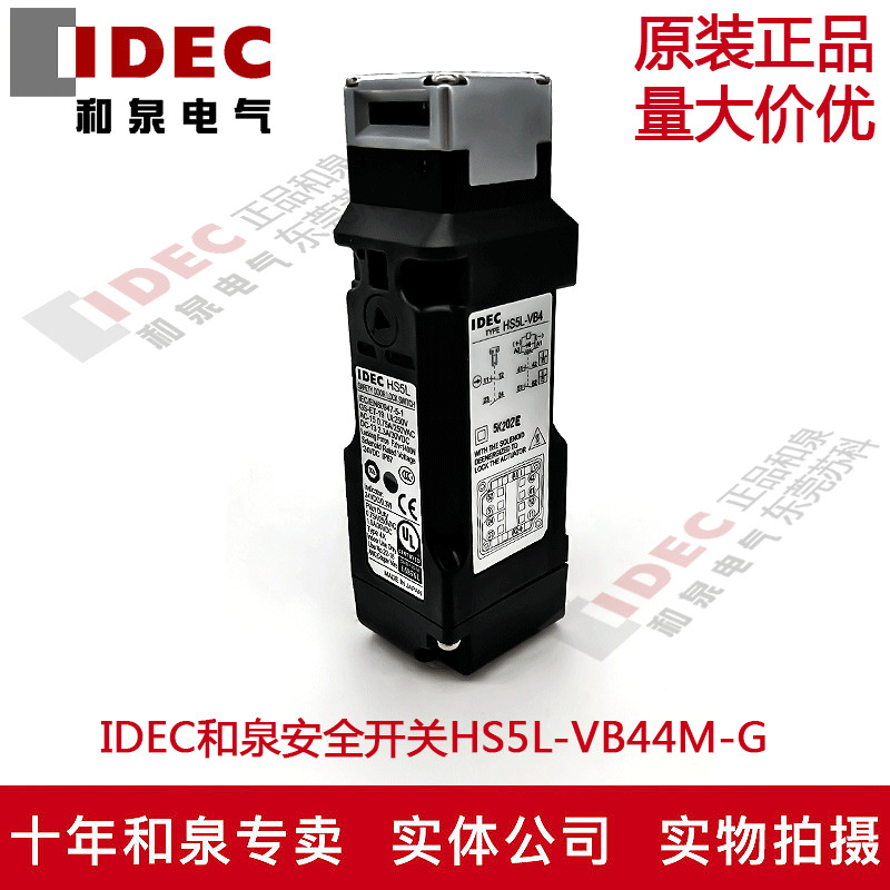 Original fit IDEC and springs 4 contact points electromagnetic safety switch HS5L-VB44M-G