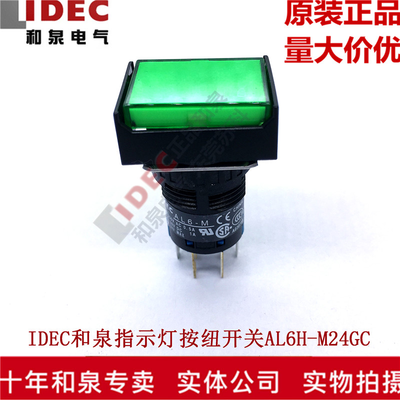 Original dress IDEC and Quanbelt light button switch 16 aperture AL6H-M24GC R Y S W A multicolor