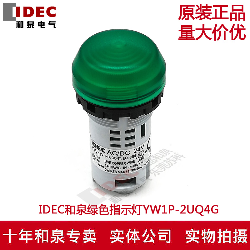 The original IDEC and Quan indicator green YW1P-2UQ4G YW1P multicolor optional