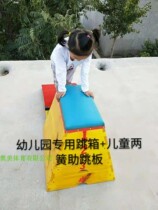 Kindergarten special jump box goat vault springboard gymnastics competition large medium and small goat height adjustable and detachable