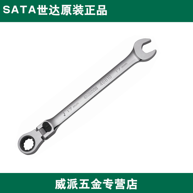 Shida tool lengthened locking live head ratchet quick wrench 46806 46807 46808 46809 46810