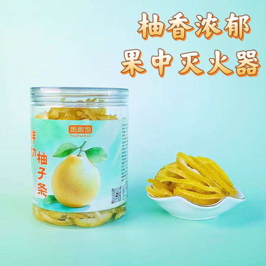 鲜切柚子条柚子干优质沙田柚干0脂泡水即食冷泡茶健康零食特产