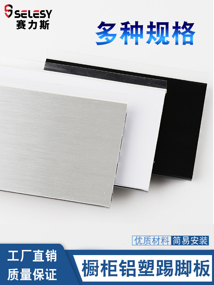 Selisi hardware skirting board High quality kitchen overall cabinet Aluminum-plastic floor board footstool board Aluminum-plastic water retaining board Skirting line