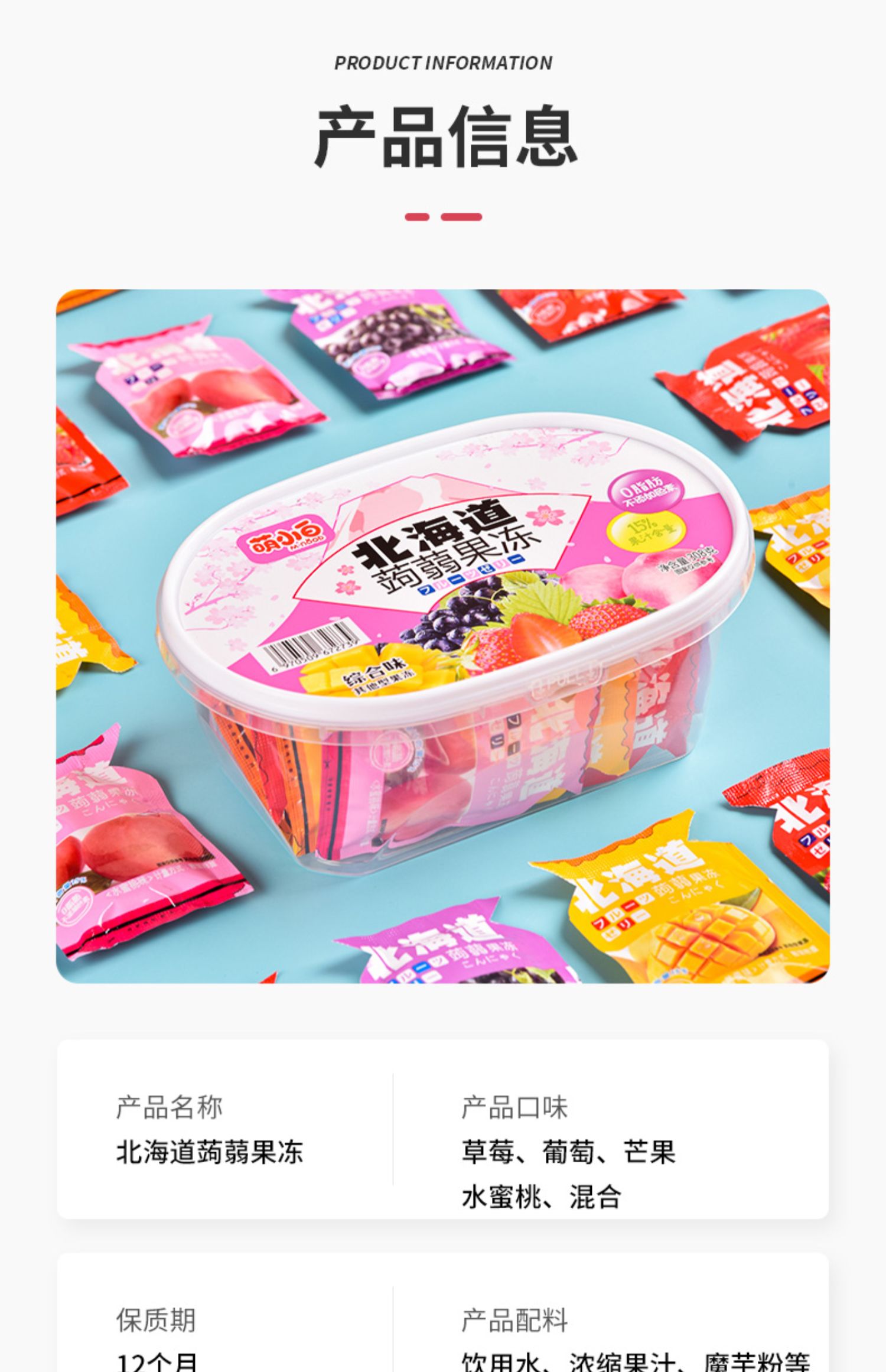 【嚼爽】日本蒟蒻魔芋果冻180g