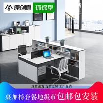 Shanghai staff desk simple modern office furniture 4 people 6 people screen table and chair combination card seat computer desk