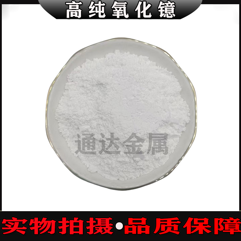 氧化镱高纯氧化镱粉超细微米纳米三氧化二镱Yb203热屏蔽涂层电池