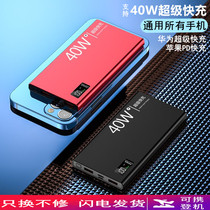 40w Super Fast Charging Ultra Slim Charging Treasure 1000000 Ultra large number of Apple Huawei dedicated 20000 mAh flash