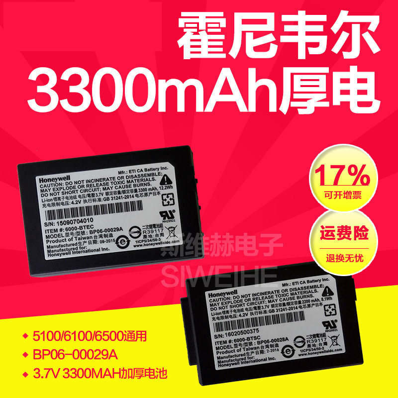honeywell Honeywell 3300mAh data collector thickened battery 6100 6500 5100-Taobao