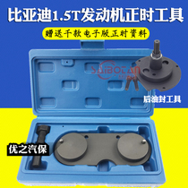 476ZQA BYD S7 Suirui G6G3 Song Tang 1 5T timing special tool crankshaft rear oil seal installation tool