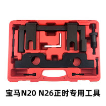 Special timing tools for BMW N20 N26 New 3 Series 5 Series 525 Special timing tools for BMW X1 X3