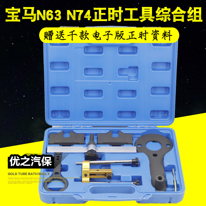 BMW N63 N74 timing tool into exhaust X5 X6 750 X6 760Li camshaft tensioner fixing tool-Taobao