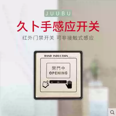 Automatic door access control infrared hand induction switch touch hand induction switch non-contact induction switch