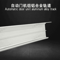 Automatic door track Automatic door hanging wheel belt glass clip Manual sliding door can be linked can not be linked