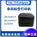 TSC 244plus настольный штрих -кодовой метка теплопередача принтера TSC342PRO Электронная лапша Одиночная печать