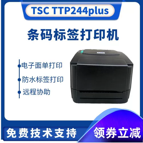 TSC 244plus настольный штрих -кодовой метка теплопередача принтера TSC342PRO Электронная лапша Одиночная печать