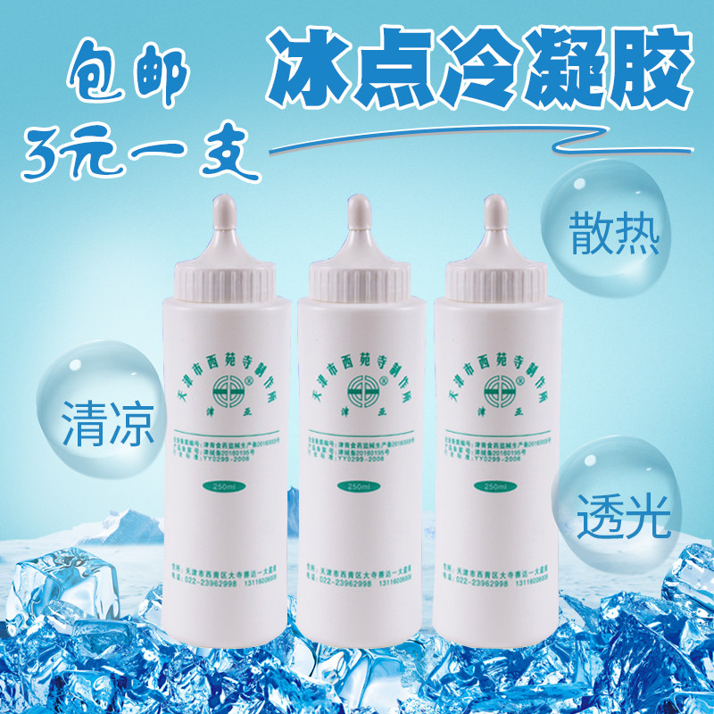 Freezing point hair removal cold gel Beauty salon instrument OPT laser sub-RF ultrasonic knife coupling agent gel