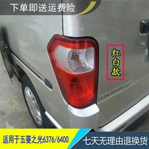 Application of the five-rhombus light 6376 rear tail light assembly 6400 rear lights 6367NF rear lights combined light rear lights