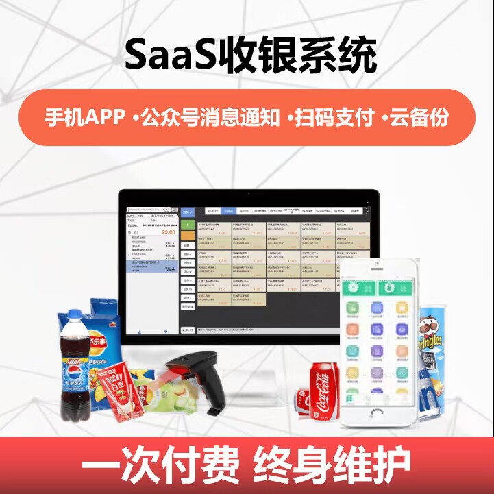 齐智SaaS软件收银的LOGO