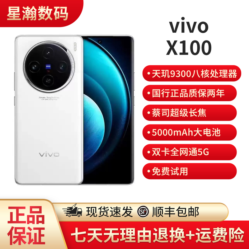 Vivo X100 Full Network 5g Dimensity 9300 Zeiss Imaging High-Definition Photography Flagship Smartphone Vivo X100 Full Network 5g Dimensity 9300 Zeiss Imaging High-Definition Photography Flagship Smartphone